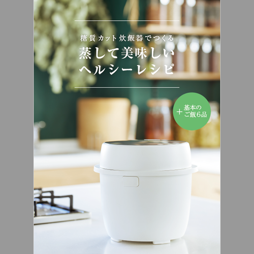 糖質カット炊飯器（ARC-L3101/W） | アルファックス・コイズミONLINE SHOP